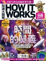 HOW IT WORKS 知識大圖解國際中文版